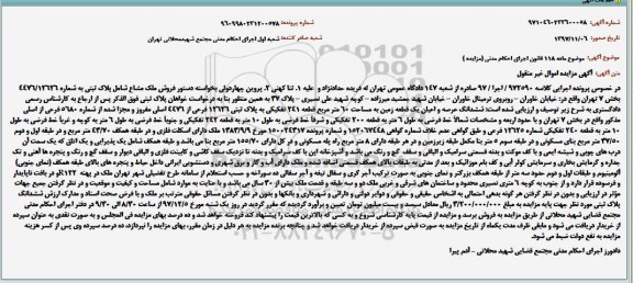 مزایده, مزایده فروش ملک مشاع به مساحت 60 مترمربع