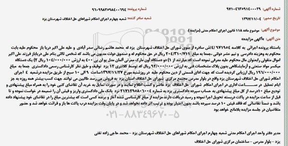 مزایده,مزایده دو دستگاه اون - دستگاه میکسر مواد صنعتی