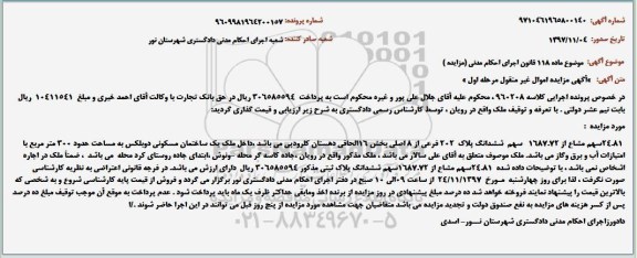 مزایده, مزایده یک ساختمان مسکونی دوبلکس
