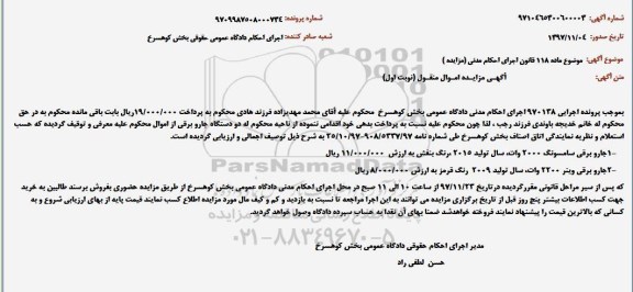 مزایده ، مزایده فروش 2 دستگاه جاروبرقی