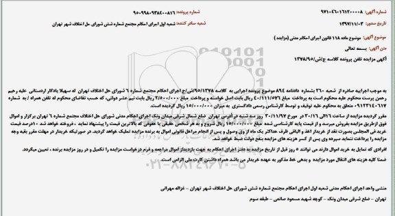 مزایده ، مزایده فروش تلفن همراه