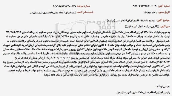 مزایده ملک مسکونی به مساحت 240 مترمربع