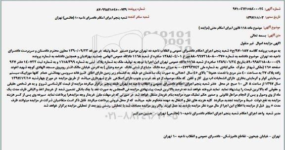 مزایده ،ممزایده ملک به پلاک ثبتی 1618/399