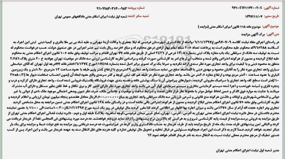 مزایده ،مزایده سه دانگ از سرقفلی یک باب مغازه 29 مترمربع
