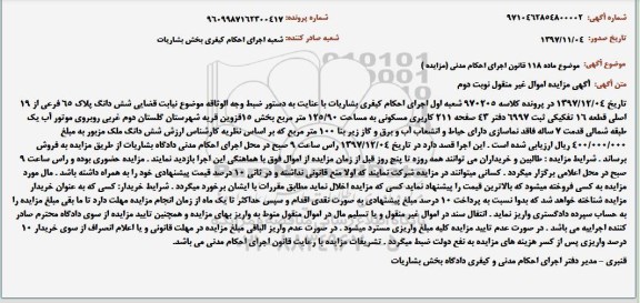مزایده ،مزایده ششدانگ پلاک 65 فرعی از 19 اصلی نوبت دوم