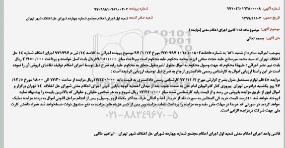 مزایده ,مزایده 45 قلم لوازم مستعمل منزل