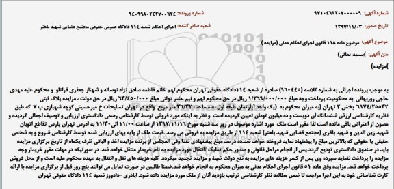 مزایده ،مزایده یک واحد آپارتمان مساحت 36.32 مترمربع