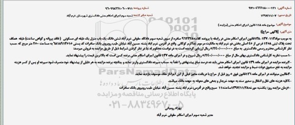 مزایده ،مزایده ششدانگ یکباب منزل مسکونی