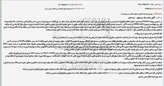 مزایده ساختمان مسکونی