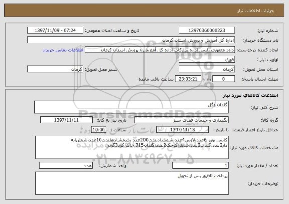 استعلام گلدان وگل