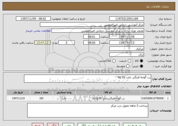 استعلام رب گوجه فرنگی حلب 20 kg 