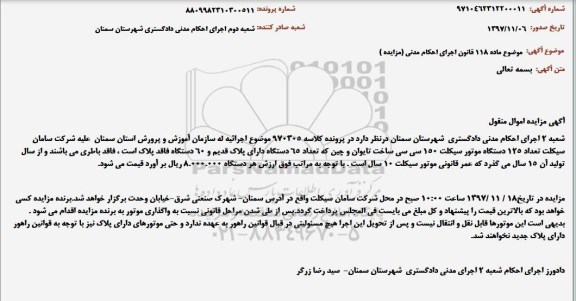 مزایده ،مزایده تعداد 125 دستگاه  موتور سیکلت