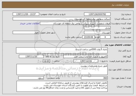 استعلام باتری 2 ولت 200آمپر ساعت اسیدی