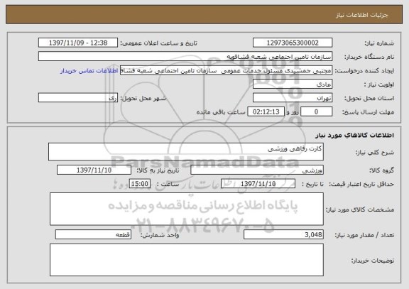 استعلام کارت رفاهی ورزشی