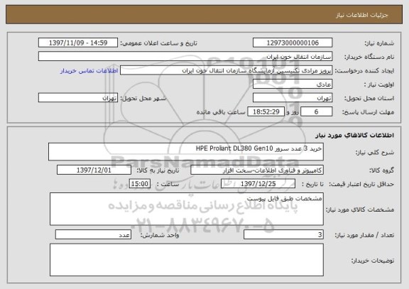 استعلام خرید 3 عدد سرور HPE Proliant DL380 Gen10