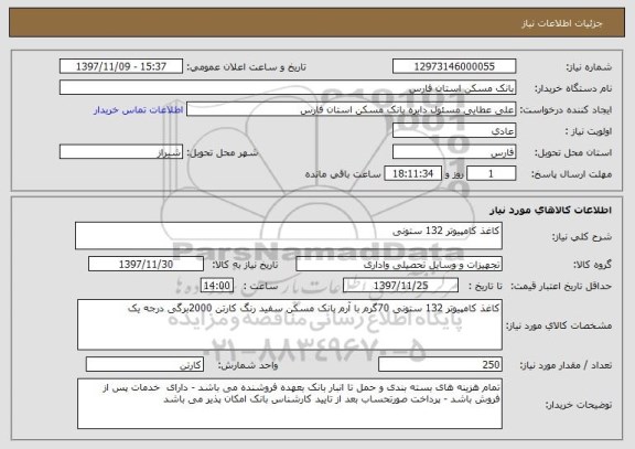 استعلام کاغذ کامپیوتر 132 ستونی 