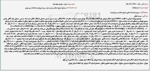 مزایده ،مزایده 26 عدد صندلی اسکلت فلزی