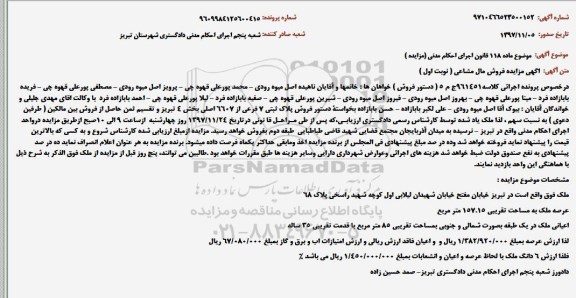 مزایده ،مزایده فروش پلاک ثبتی 7 فرعی از 6607 اصلی نوبت اول