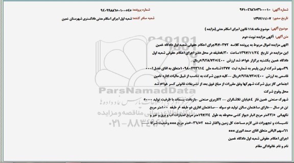 مزایده ،مزایده 39 سهم شرکت ارین پلیمر