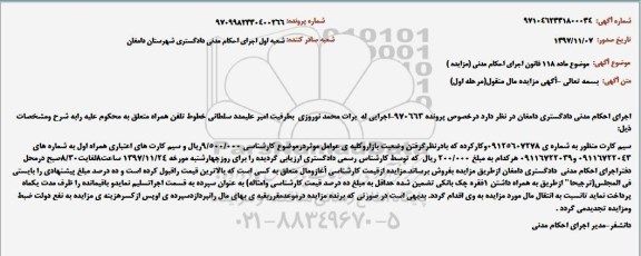 آگهی مزایده , مزایده 3 خط تلفن همراه