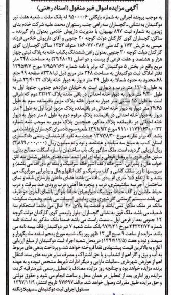 مزایده ،مزایده ششدانگ یکباب خانه 348 مترمربع