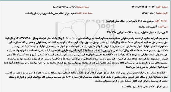 مزایده ،مزایده ملک به متراژ 24 مترمربع