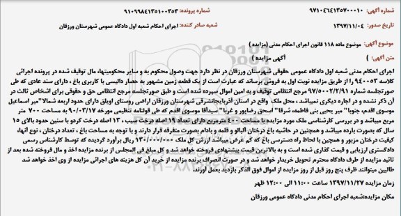 مزایده مزایده ملک مساحت 400 مترمربع