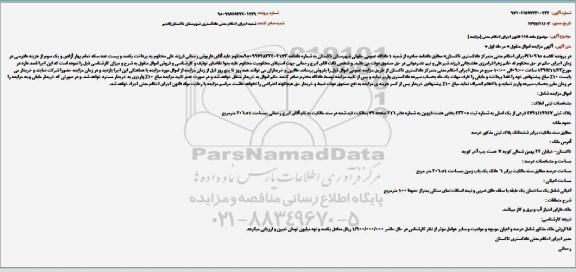 مزایده , مزایده شش دانگ پلاک ثبتی 4791/19947