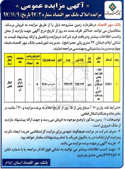 مزایده ،مزایده فروش املاک مازاد عرصه 2962.72