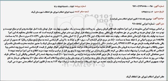 مزایده ،مزایده اپارتمان به مساحت 440 مترمربع