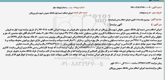 مزایده , مزایده یک قطعه زمین با کاربری تجاری مسکونی