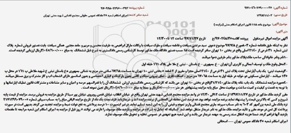 مزایده ، مزایده یک باب آپارتمان 67.68 مترمربع