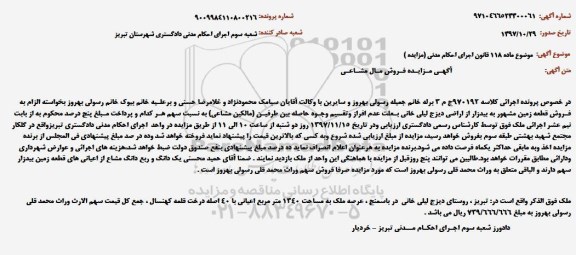مزایده ،مزایده فروش زمین
