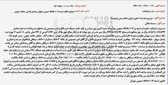 مزایده مزایده پلاک ثبتی 9172 فرعی از 72 اصلی