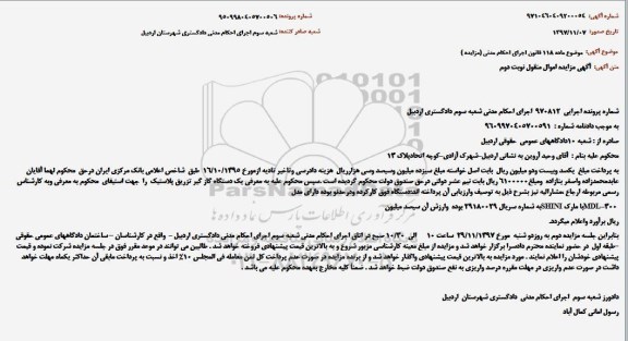 مزایده, مزایده یک دستگاه گاز گیر تزریق پلاستیک - نوبت دوم