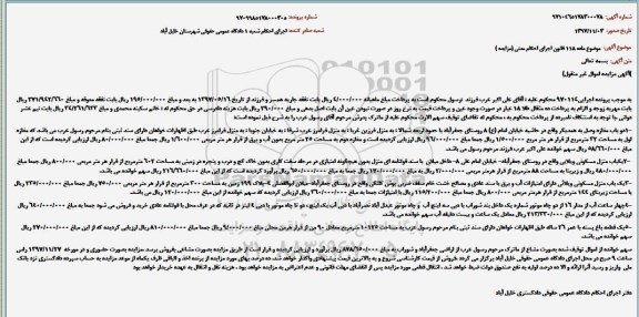 مزایده ساختمان مسکونی با کاربری تجاری مسکونی