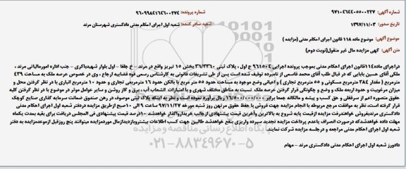 مزایده ملک به مساحت 439 مترمربع