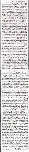مزایده ،مزایده ششدانگ یک دستگاه آپارتمان پلاک ثبتی 25700 فرعی