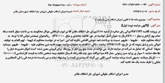 مزایده مزایده سواری پراید