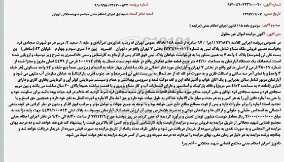 مزایده ، مزایده یک دستگاه آپارتمان