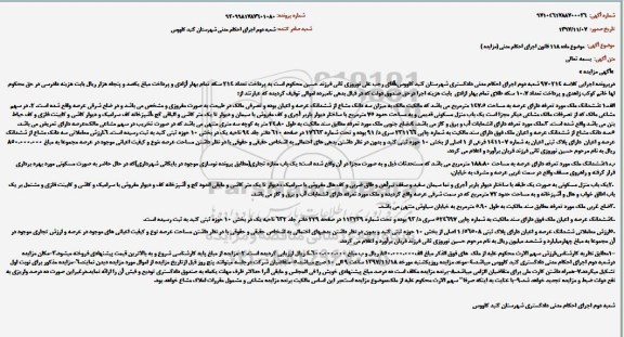 مزایده ،مزایده ششدانگ ملک مساحت 147.5 مترمربع