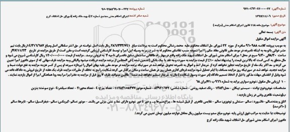 آگهی مزایده مال منقول ، مزایده یکدستگاه خودرو پراید