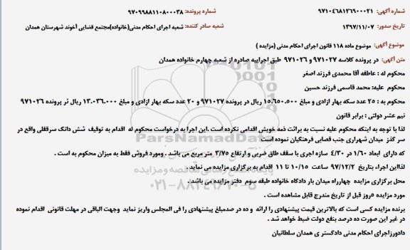 مزایده ،مزایده ششدانگ سرقفلی