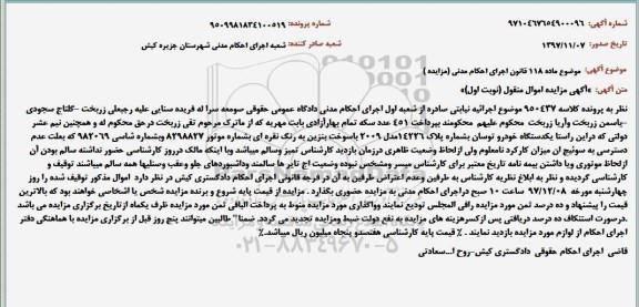 مزایده ،مزایده یک دستگاه توسان