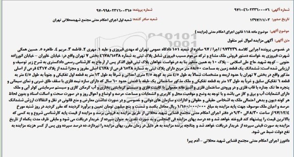 مزایده ،مزایده فروش ملک مشاع 58.50 مترمربع