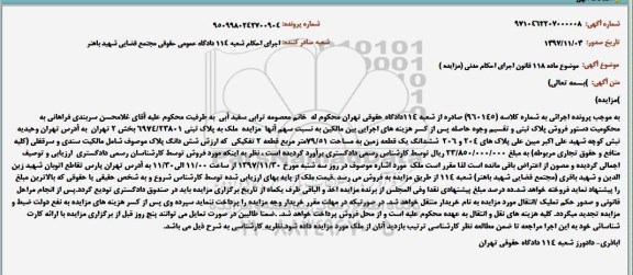 مزایده ، مزایده ملک به مساحت 500 مترمربع
