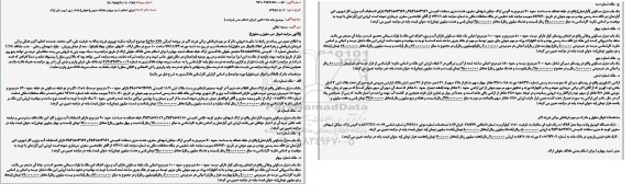 مزایده, مزایده ملک و یک دستگاه اتومبیل وانت مزدا 