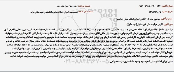 مزایده ، مزایده ملک به مساحت 108 مترمربع
