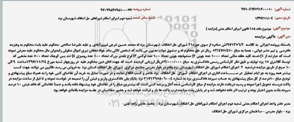 آگهی مزایده, مزایده دسته کلید حلقه مثلثی و ...