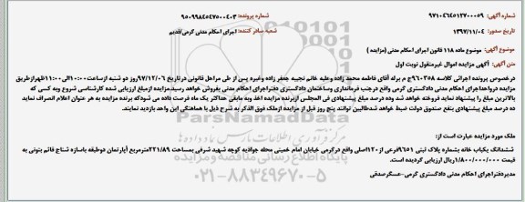 مزایده ،مزایده ششدانگ یکباب خانه مساحت 221.89 مترمربع نوبت اول